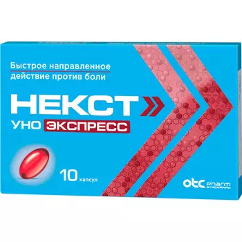Некст Уно Экспресс, капсулы 200 мг, 10 шт.