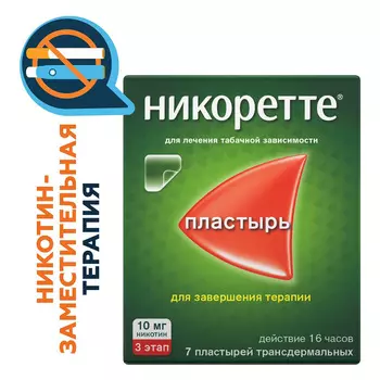 Никоретте, пластырь трансдермальный 10 мг /16 ч, 7 шт.