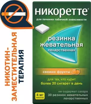 Никоретте, жевательная резинка, 4 мг