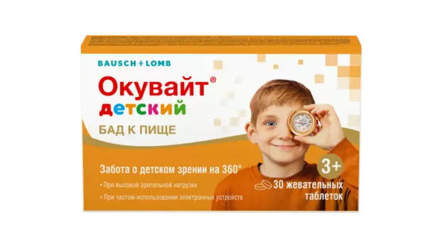 Окувайт детский, таблетки жевательные, 30 шт.