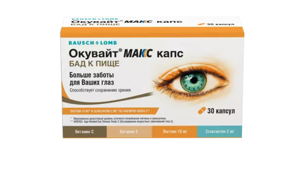 Окувайт Макс, капсулы 735 мг, 30 шт.