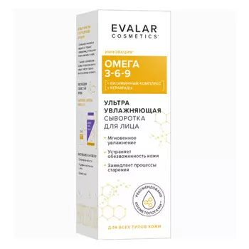 Омега 3-6-9, сыворотка