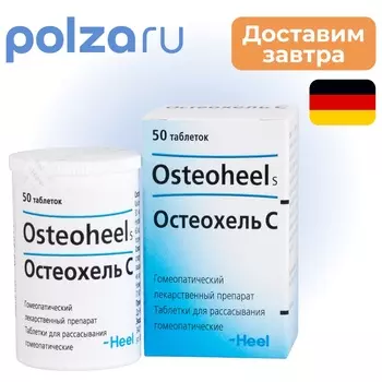 Остеохель С, таблетки для рассасывания, 50 шт.