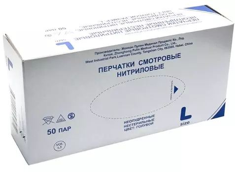 Перчатки смотровые, нитриловые, нестерильные, неопудренные, голубые, L, 50 шт.