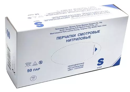 Перчатки смотровые, нитриловые, нестерильные, неопудренные, голубые, S, 50 шт.