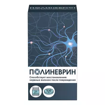 Полиневрин, таблетки 530 мг, 21 шт