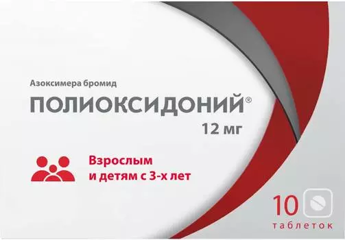 Полиоксидоний, таблетки 12 мг, 10 шт.