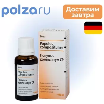 Популюс композитум СР, капли 30 мл