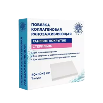 Повязка коллагеновая ранозаживляющая, 50х50х8 мм, 1 шт.