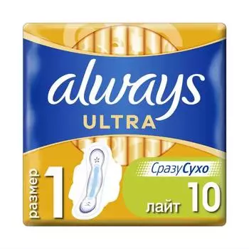 Прокладки Always Ultra Light Single, 10 шт.