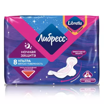 Прокладки Libresse Ultra Night с мягкой поверхностью, 8 шт.