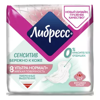 Прокладки Libresse Ultra Pure Sensitive Normal, 8 шт.
