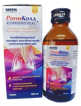 Риниколд Кофкомплекс, сироп 100 мл