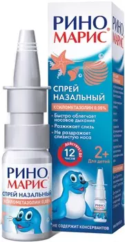 Риномарис, спрей 0.05%, 15 мл
