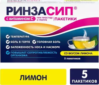 Ринзасип (лимон с витамином C), 5 пакетиков по 5 г