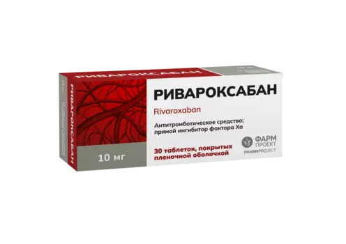 Ривароксабан, таблетки, 10 мг
