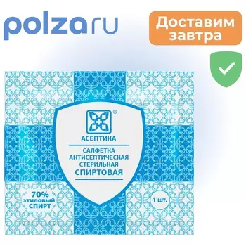 Салфетка антисептическая спиртовая, салфетки