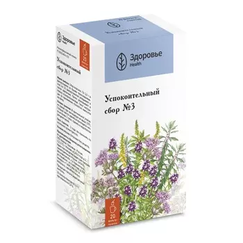 Сбор Успокоительный №3, фильтр-пакет 2 г, 20 шт.