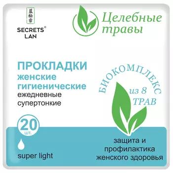 Секреты Лан Прокладки "Целебные травы" ежедневные супертонкие, 20шт