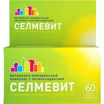 Селмевит, таблетки покрытые оболочкой, 60 шт.