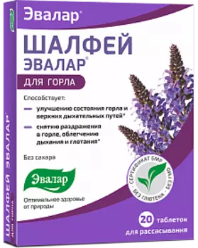 Шалфей, таблетки для рассасывания, 20 шт. (Эвалар)