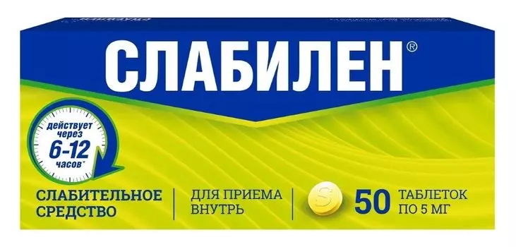 Слабилен, таблетки 5 мг, 50 шт.