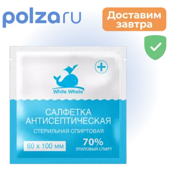 Спиртовая антисептическая стерильная спиртовая салфетка