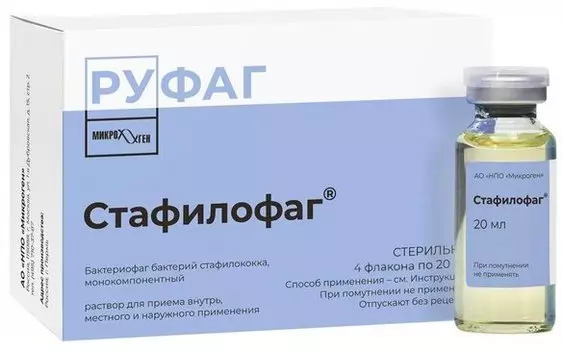 Стафилофаг, раствор для приема внутрь, местного и наружного применения, флакон 20 мл, 4 шт.