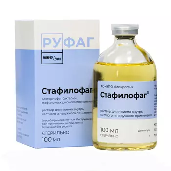 Стафилофаг, раствор, 100%