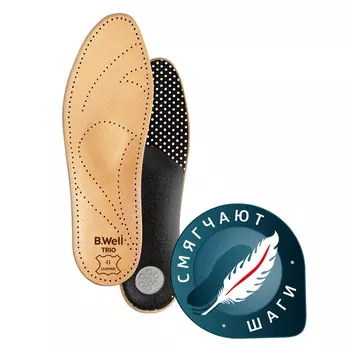 B.Well, стельки