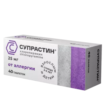 Супрастин, таблетки 25 мг, 40 шт.