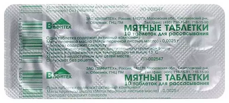 Таблетки мятные для рассасывания, 10 шт.