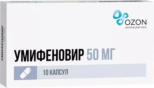 Умифеновир, капсулы 50 мг, 10 шт.