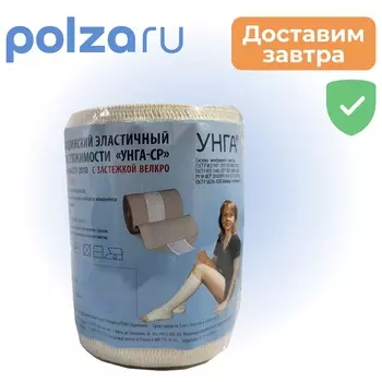 УНГА-СР, бинт эластичный 5 м х 10 см (С-306)