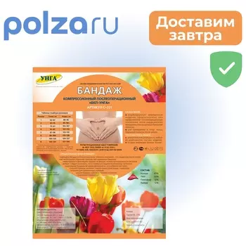 УНГА-Супер, бандаж