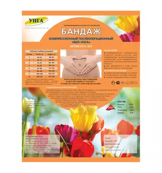 УНГА-Супер, бандаж