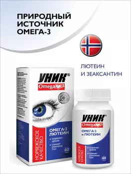 Омега-3 Уник, капсулы