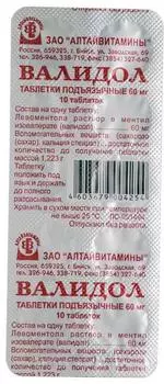 Валидол, таблетки, 60 мг