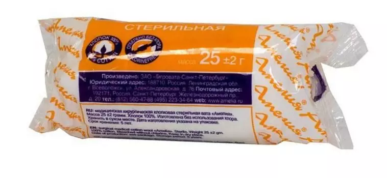Вата хирургическая стерильная Амелия 25 г.