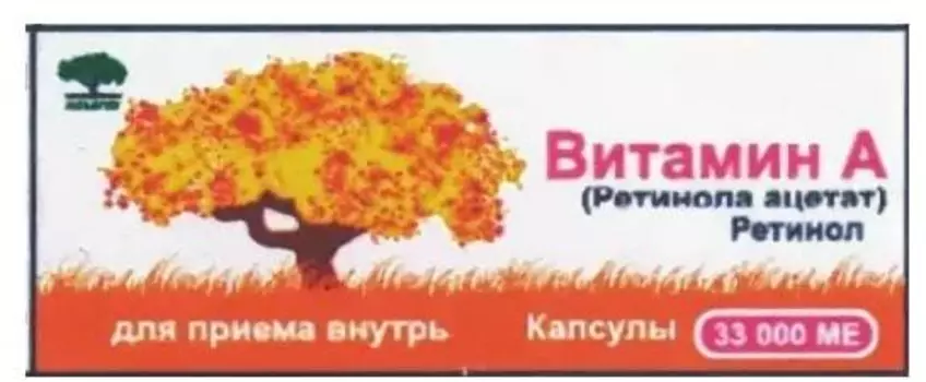 Витамин А, капсулы 33000 МЕ (Мелиген), 30 шт.