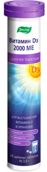 Витамин D3 2000 МЕ, таблетки шипучие, 20 шт.