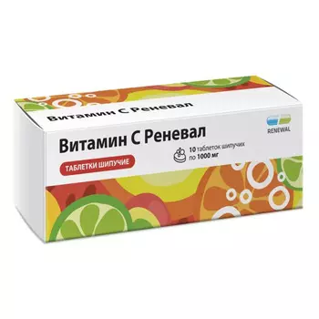 Витамин С Реневал, таблетки шипучие 1000 мг, 10 шт.