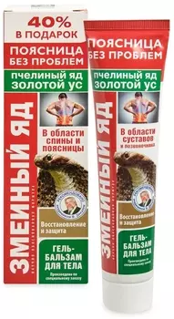 Змеиный яд, гель