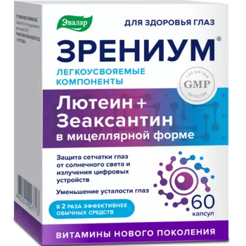 Зрениум, капсулы 0.31 г, 60 шт.