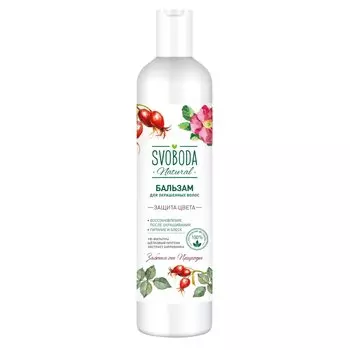 Бальзам-ополаскиватель для окрашенных волос, Svoboda Natural, Шиповник, шелковый протеин и УФ-фильтр, 430 мл