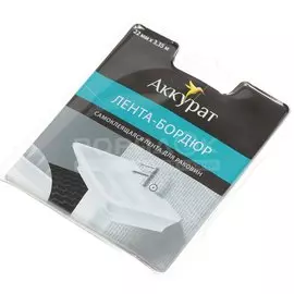 Бордюрная лента для ванн 22 мм, белая, 3.35 м, Аккурат