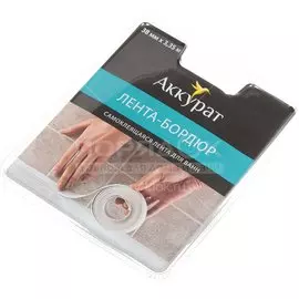 Бордюрная лента для ванн 38 мм, белая, 3.35 м, Аккурат