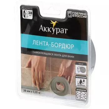 Бордюрная лента для ванн 38 мм, серая, 3.35 м, Аккурат