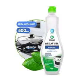 Чистящее средство для кухни, Grass, Azelit, гель, 500 г, от жира, нагара, копоти