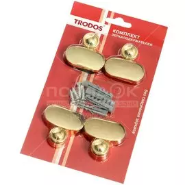 Комплект держателей для зеркала, 4 шт, золото, Trodos, 2005, 304008